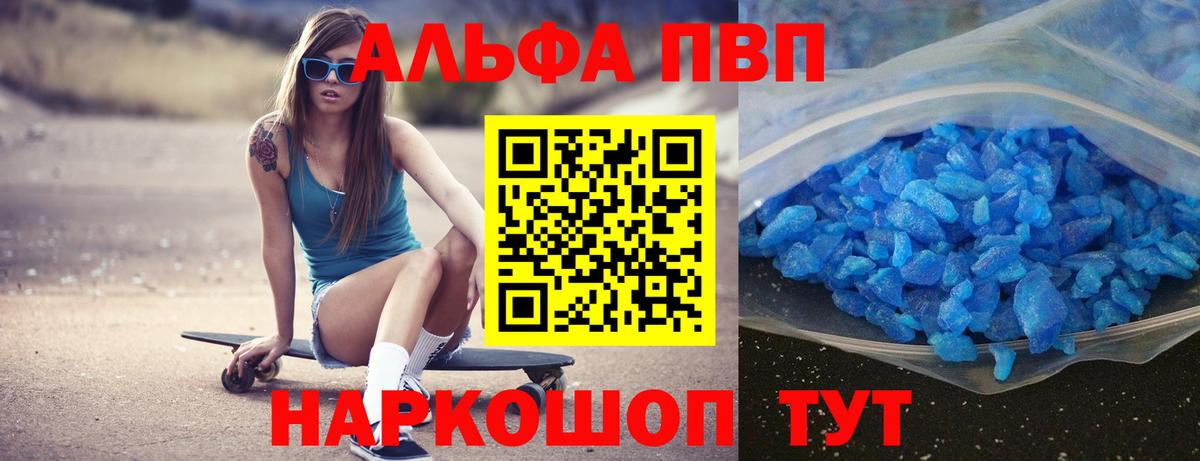 Альфа ПВП VHQ Сочи