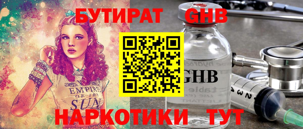 Сочи  Бутират жидкий экстази  БУТИРАТ  Вход с VPN 