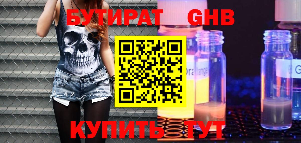 Бутират бутик Сочи