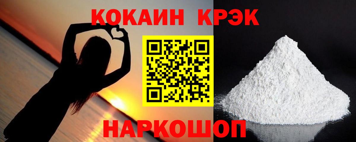 КОКАИН VHQ  COCAIN  Сочи  Вход с VPN 
