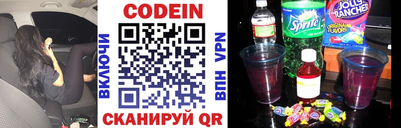 Кодеин Purple Drank Сочи