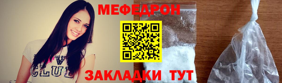 Меф мяу мяу Сочи