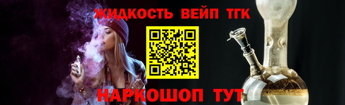 Дистиллят ТГК вейп Сочи